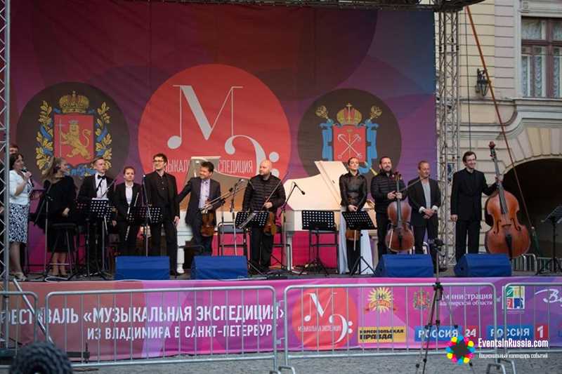 Фестиваль «Музыкальная экспедиция»