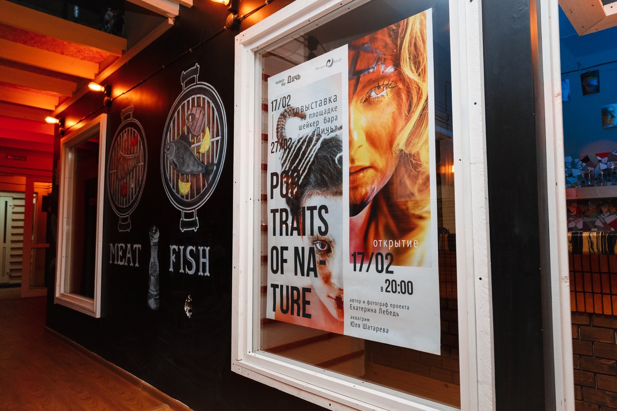 Природные фотопортреты