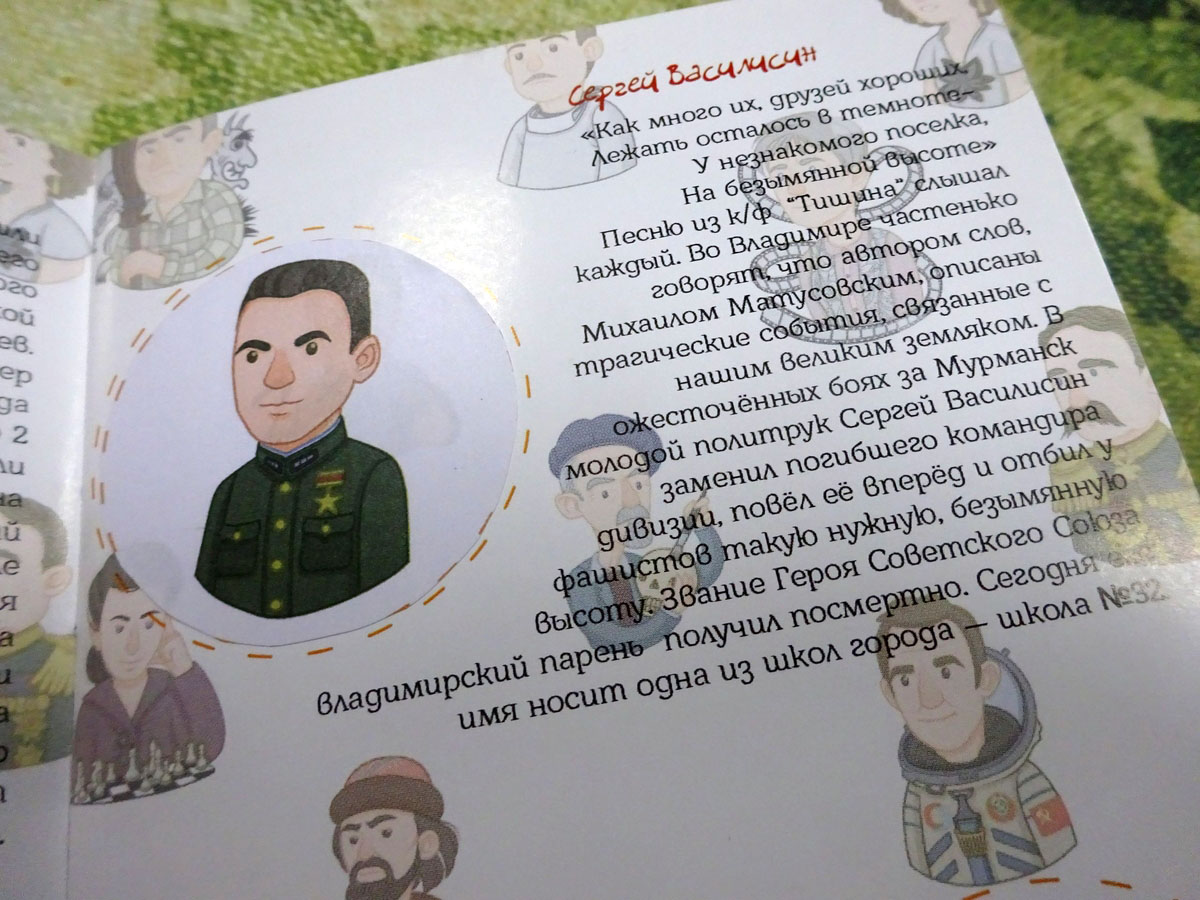 Знай наших!