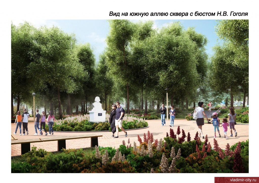 Сквер им. Гоголя