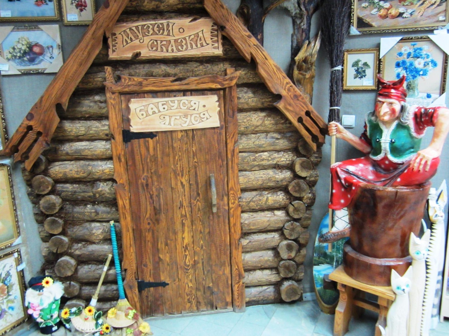 Музей-сказка «Бабуся-Ягуся»