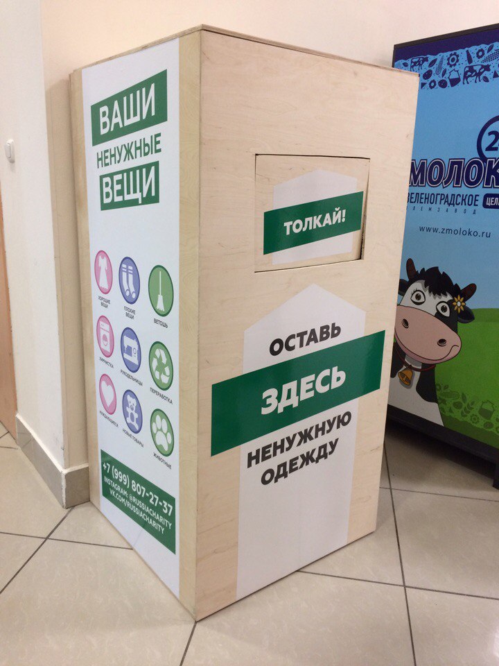 социальный секонд-хенд