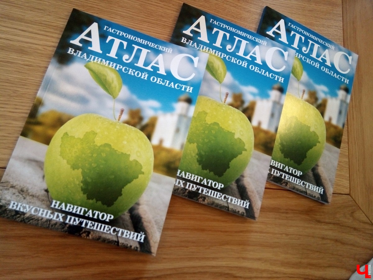 29 августа Владимирская ассоциация кулинаров представила новый туристический проект - «Гастрономический атлас Владимирской области». В него вошли более 40 заведений региона и ряд гастрономических праздников