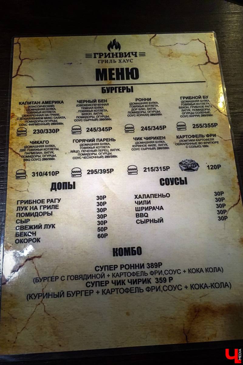 гриль хаус Гринвич