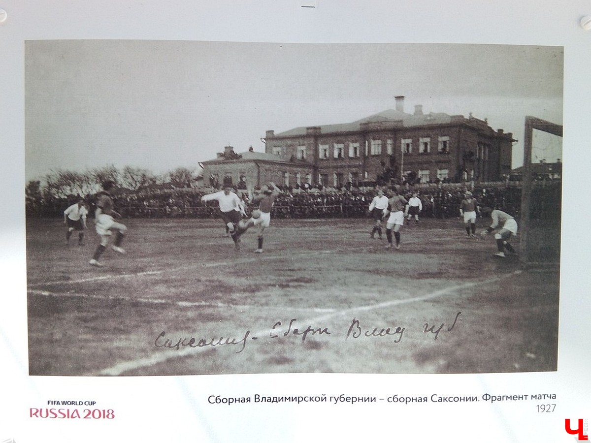 В июле в центре Владимира открылась необычная фотовыставка. Она посвящена истории владимирского футбола, начиная с 1911 года