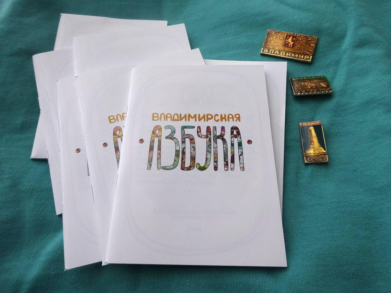 Владимирская Азбука