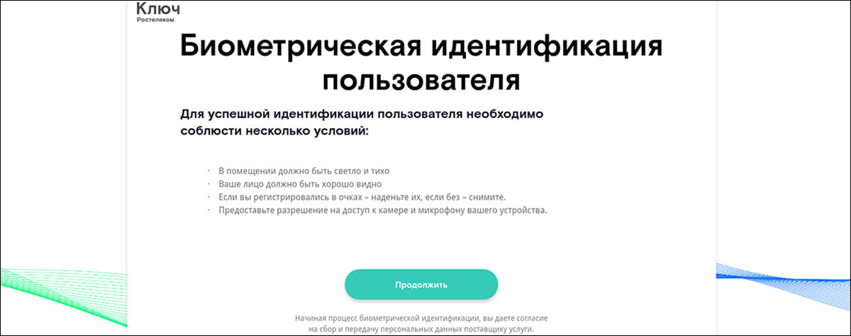 Не так давно в России запустили Единую биометрическую систему - по задумке авторов граждане могут сдать биометрию в банке, привязать эти данные к аккаунту на Госуслугах, а затем получать финансовые услуги, не выходя из дома