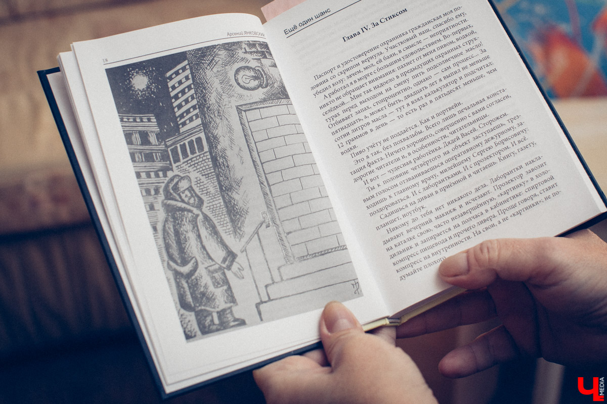 "Ещё один шанс" Арсения Янковского