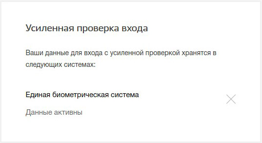 Не так давно в России запустили Единую биометрическую систему - по задумке авторов граждане могут сдать биометрию в банке, привязать эти данные к аккаунту на Госуслугах, а затем получать финансовые услуги, не выходя из дома