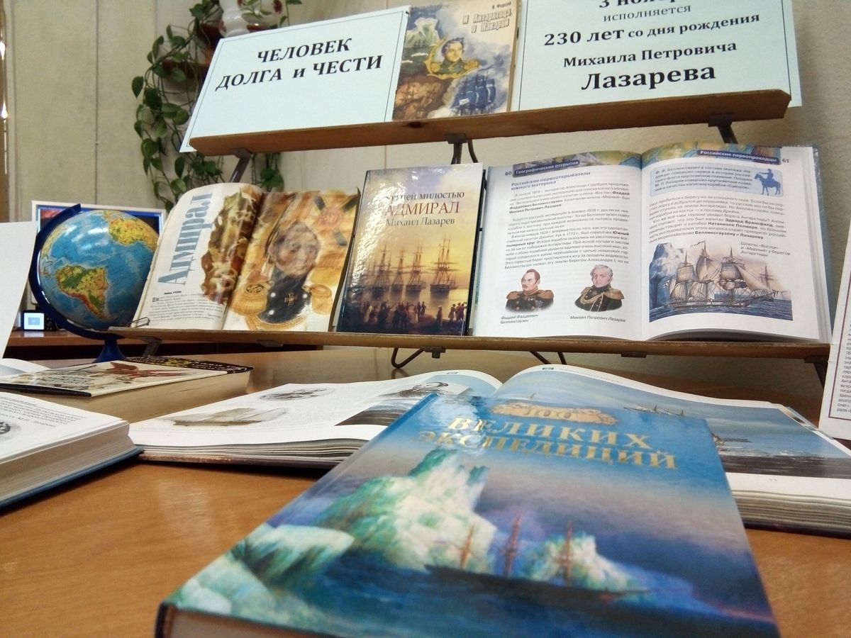 7 ноября в библиотеке № 3 в Юрьевце владимирцы услышали историю одного из самых известных наших земляков – адмирала Михаила Лазарева. В этом году известному флотоводцу, мореплавателю и первооткрывателю Антарктиды исполнилось бы 230 лет