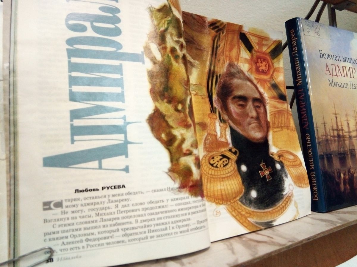 7 ноября в библиотеке № 3 в Юрьевце владимирцы услышали историю одного из самых известных наших земляков – адмирала Михаила Лазарева. В этом году известному флотоводцу, мореплавателю и первооткрывателю Антарктиды исполнилось бы 230 лет