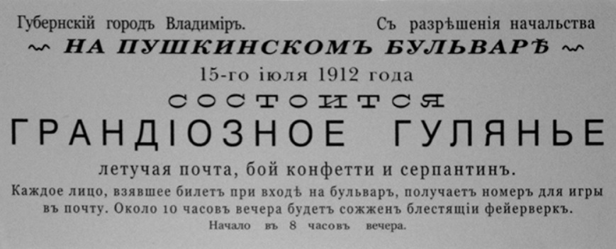 Как отдыхали горожане в центре Владимира во второй половине 19-го, начале 20-го века, и что там находилось в то время