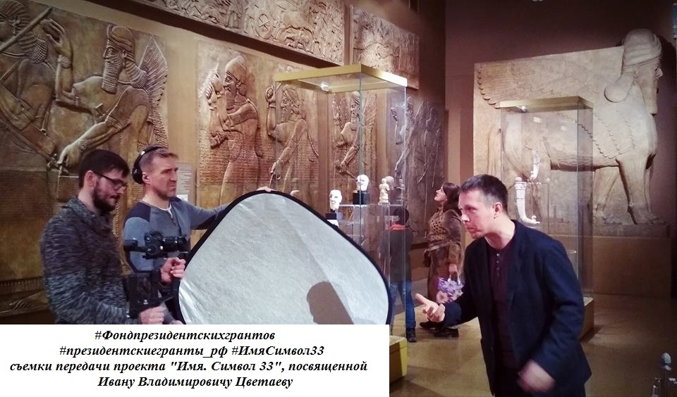 Проект “Имя.Символ 33” выпустил новый фильм. Он посвящен ученому Ивану Владимировичу Цветаеву, который создал музей изобразительных искусств имени А.С. Пушкина