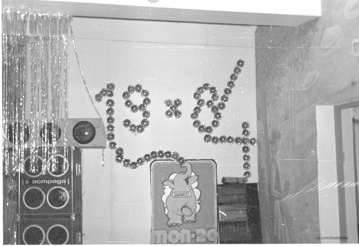 Дискотека в общежитии в 1984 году для работников ВТЗ