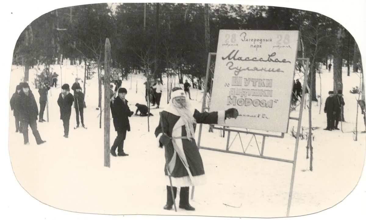 Новый год в парке “Загородный” во Владимире в 1974 г.