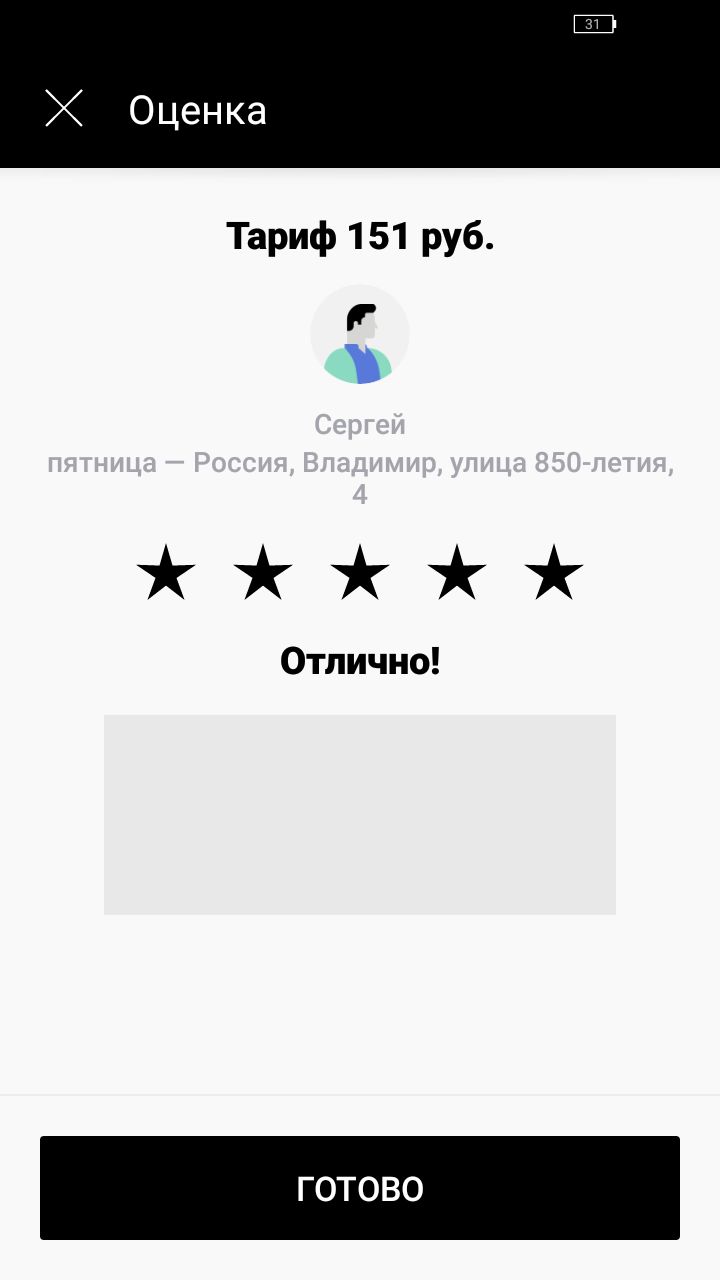 Тест-драйв приложения Uber во Владимире