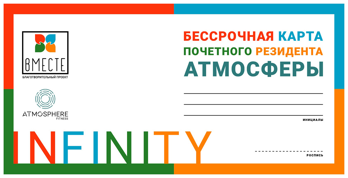 Бессрочная карта Atmosphere Infinity