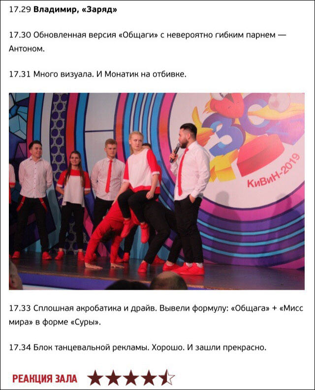 24 января станет известно, прошла ли владимирская команда КВН “Заряд” в одну из крупных лиг: Международную, Первую, Премьер или Высшую. Юмористы выдержали два тура отборов на Международном фестивале "КиВиН-2019”