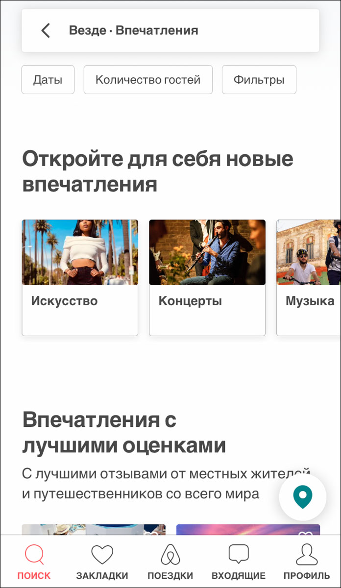 Мы решили проверить, как в нашем городе работают три самых популярных приложения: Tinder, Airbnb, и Foursquare. У всех совершенно разный функционал, оттого и интереснее результат