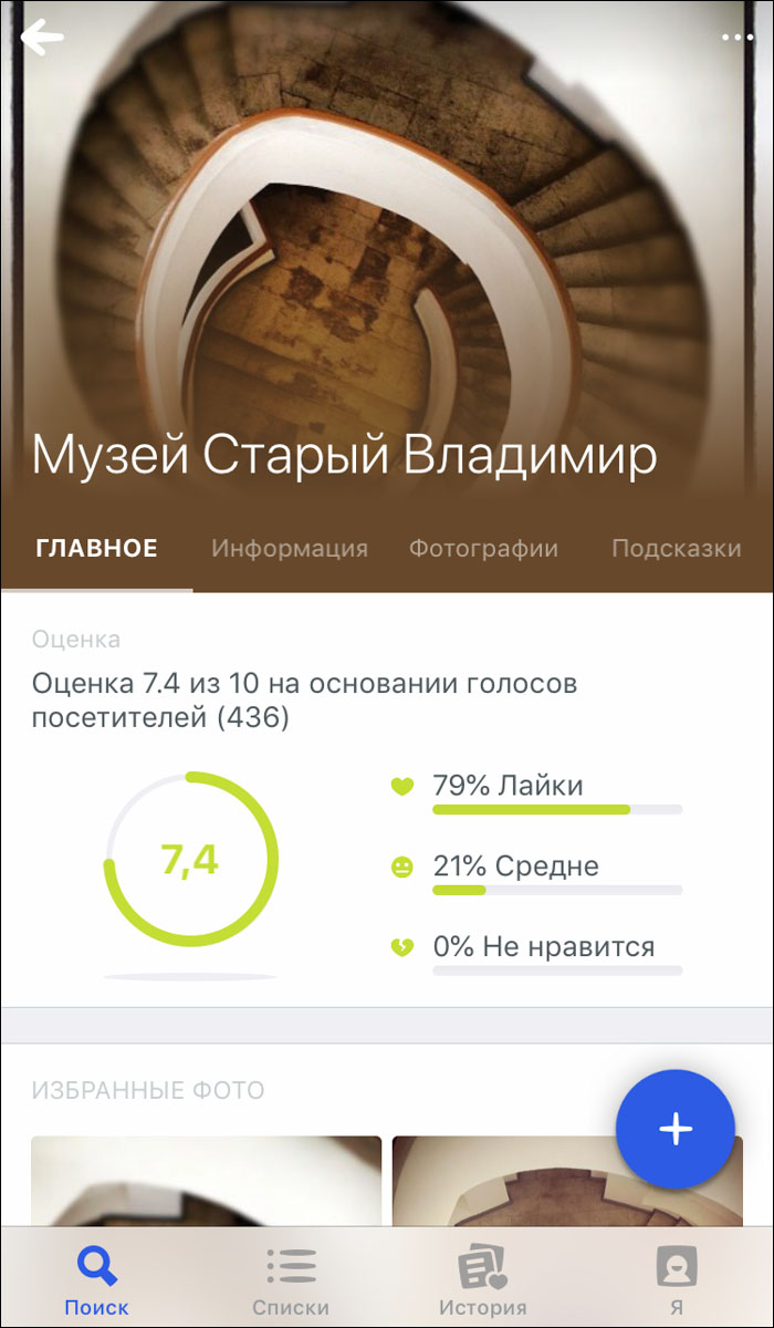 Мы решили проверить, как в нашем городе работают три самых популярных приложения: Tinder, Airbnb, и Foursquare. У всех совершенно разный функционал, оттого и интереснее результат