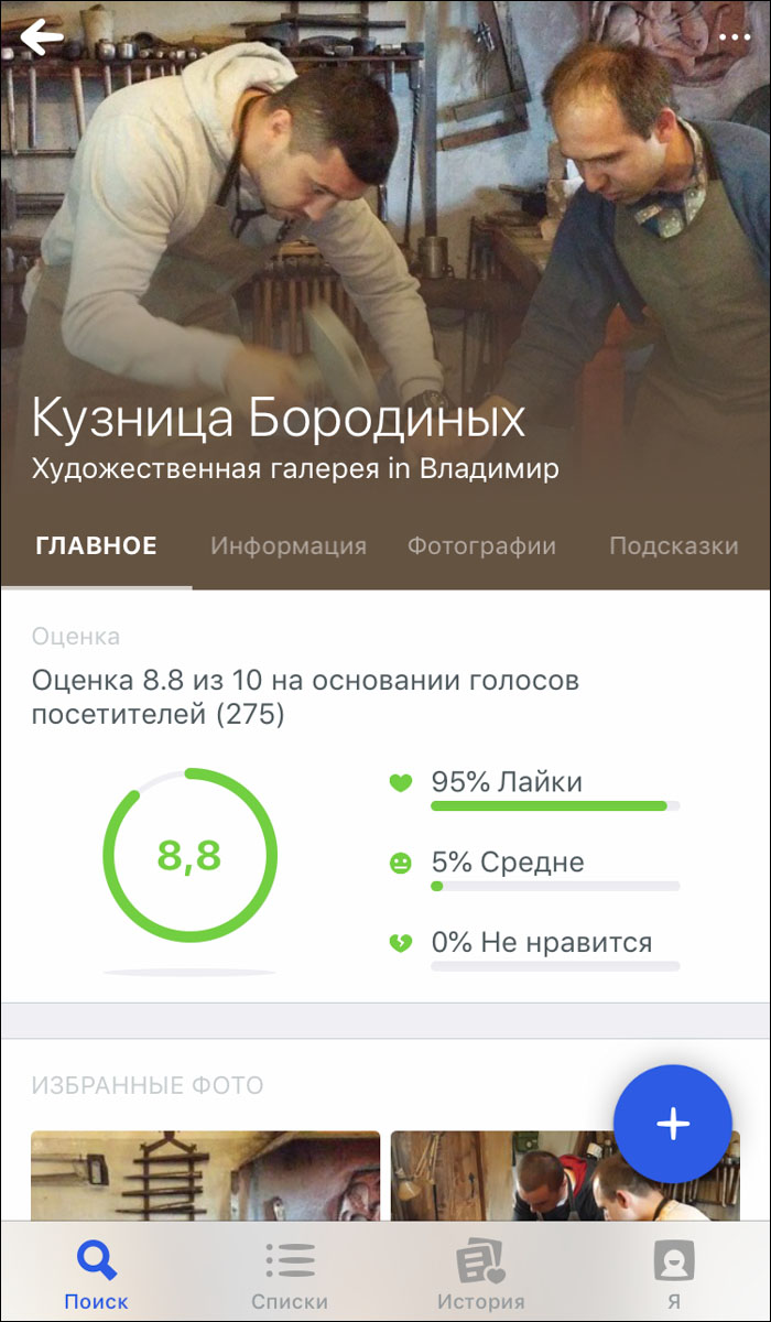 Мы решили проверить, как в нашем городе работают три самых популярных приложения: Tinder, Airbnb, и Foursquare. У всех совершенно разный функционал, оттого и интереснее результат