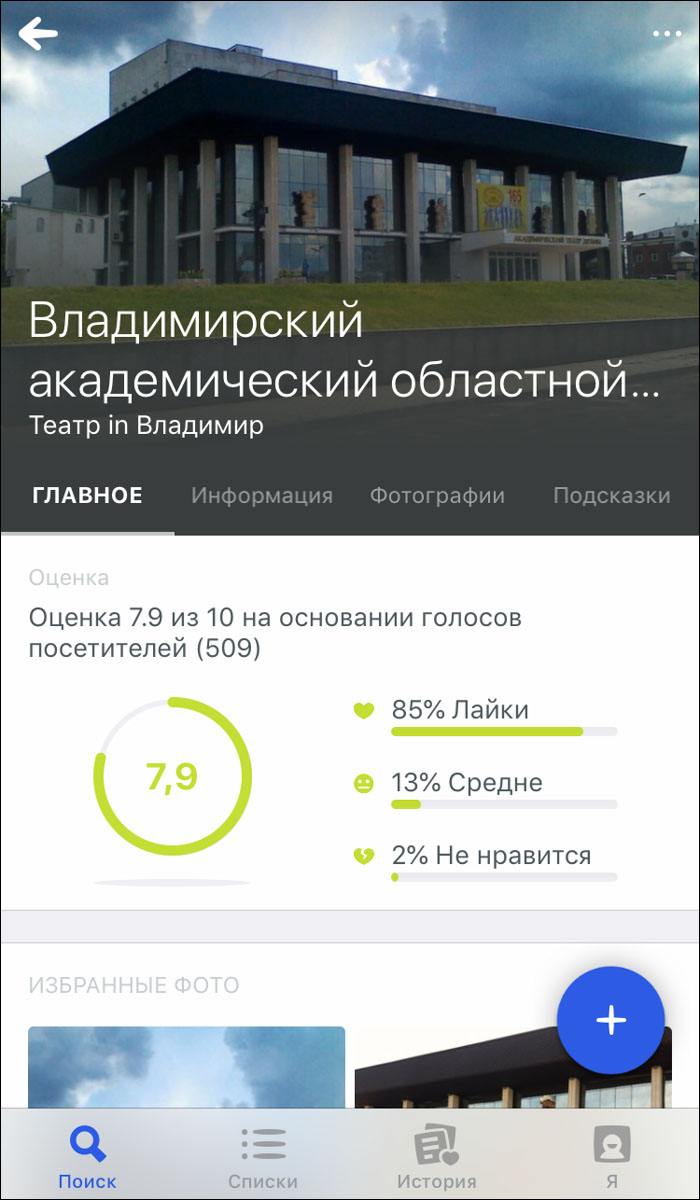 Мы решили проверить, как в нашем городе работают три самых популярных приложения: Tinder, Airbnb, и Foursquare. У всех совершенно разный функционал, оттого и интереснее результат