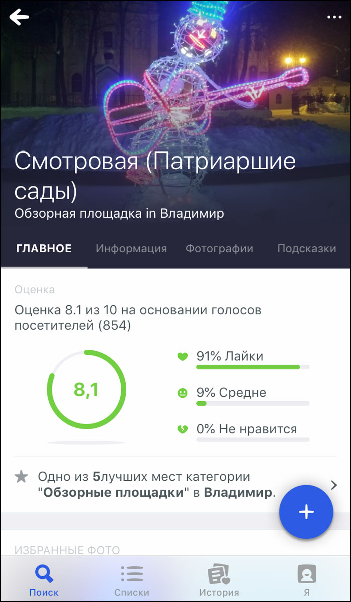 Мы решили проверить, как в нашем городе работают три самых популярных приложения: Tinder, Airbnb, и Foursquare. У всех совершенно разный функционал, оттого и интереснее результат