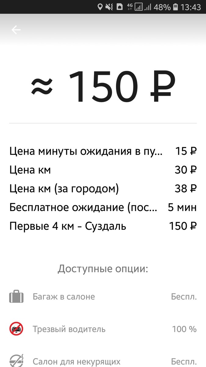 Как заказать такси в Суздале онлайн? Мы протестировали новое приложение Ixat