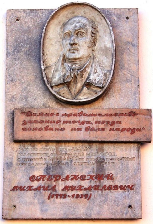 барельеф М.М. Сперанского