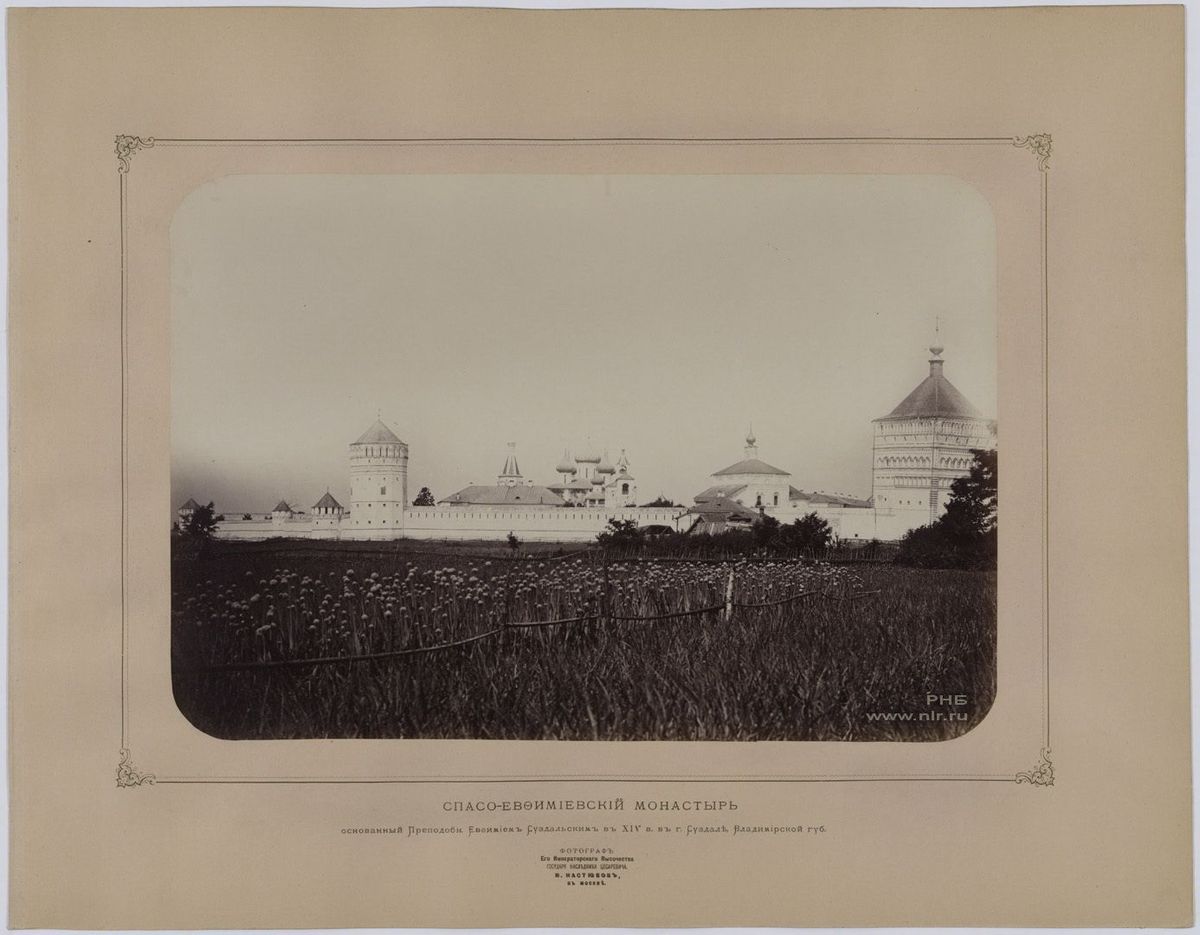 Спасо-Евфимиев монастырь