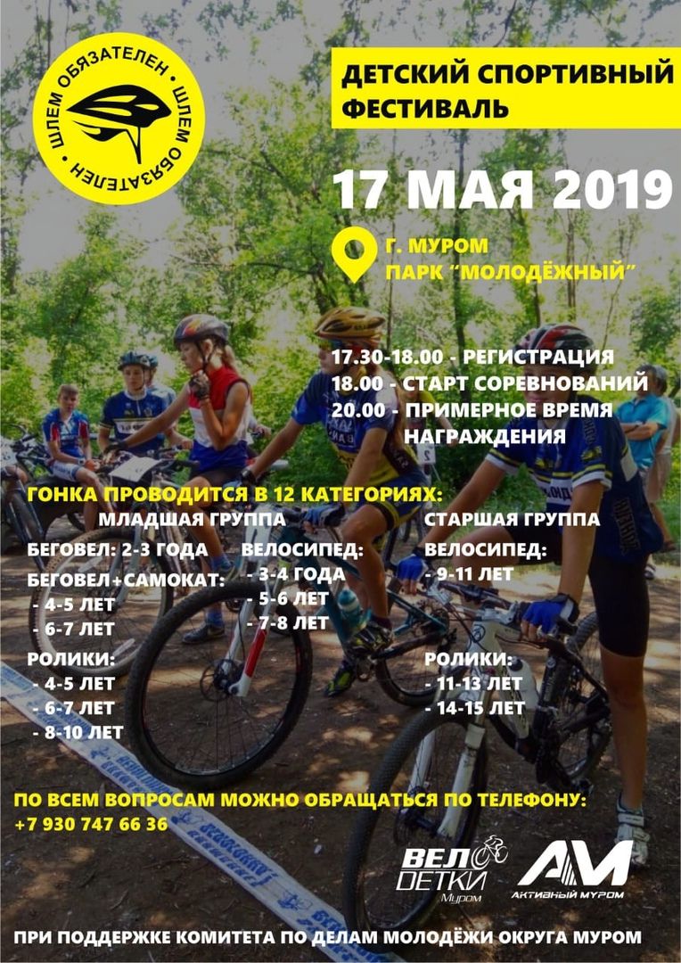 Детский спортивный фестиваль в Муроме