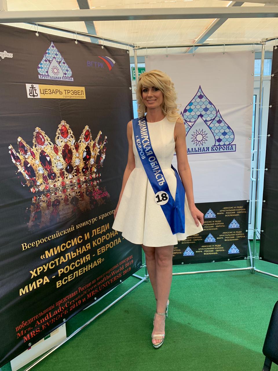 Светлана Дроздова - 3 вице-миссис конкурса красоты «Хрустальная корона России-2019»
