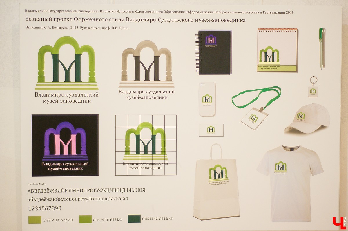 Владимирские студенты представили эскизы для будущего логотипа ВСМЗ. Сейчас их работы можно увидеть на первом этаже в “Палатах”. Лучшую выберут через социальные сети