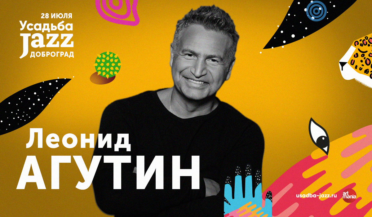 Услышать звезд российской эстрады Евгения Маргулиса и Леонида Агутина, а также известные джаз-коллективы России и зарубежья можно будет на фестивале «Усадьба Jazz» в Доброграде. Он пройдет 27 и 28 июня.