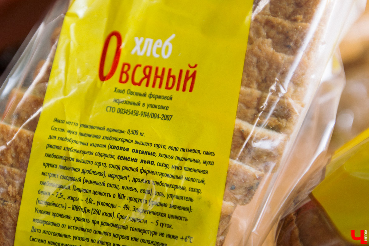 В начале июля “Роскачество” проверило 11 сортов мультизернового хлеба, которые пекут в ЦФО. Среди них были два продукта из Владимирской области. Как эксперты оценили наш хлеб?