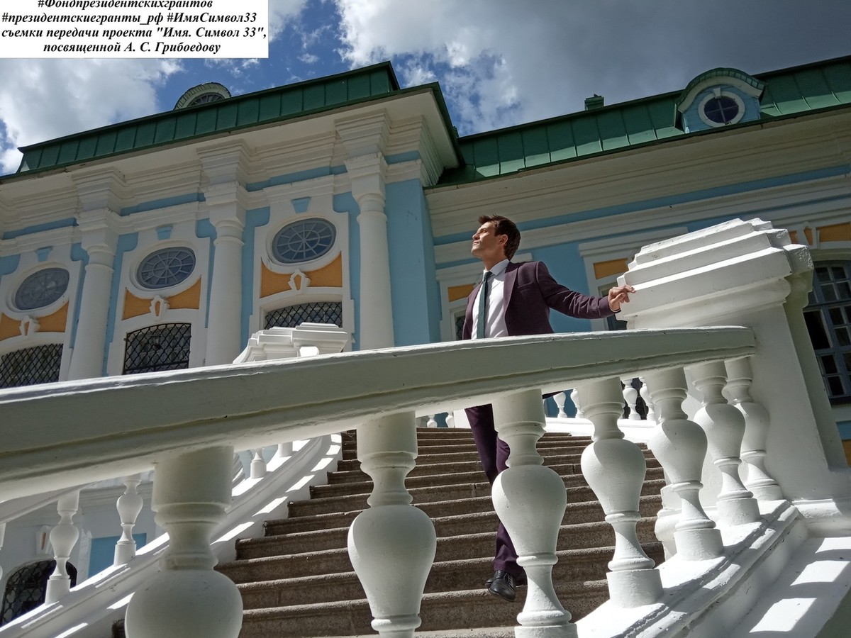 Проект “Имя. Символ 33” презентовал новый документальный фильм. Он посвящен А.С. Грибоедову. Главный вопрос - как автор “Горя от ума” связан с Владимиром?
