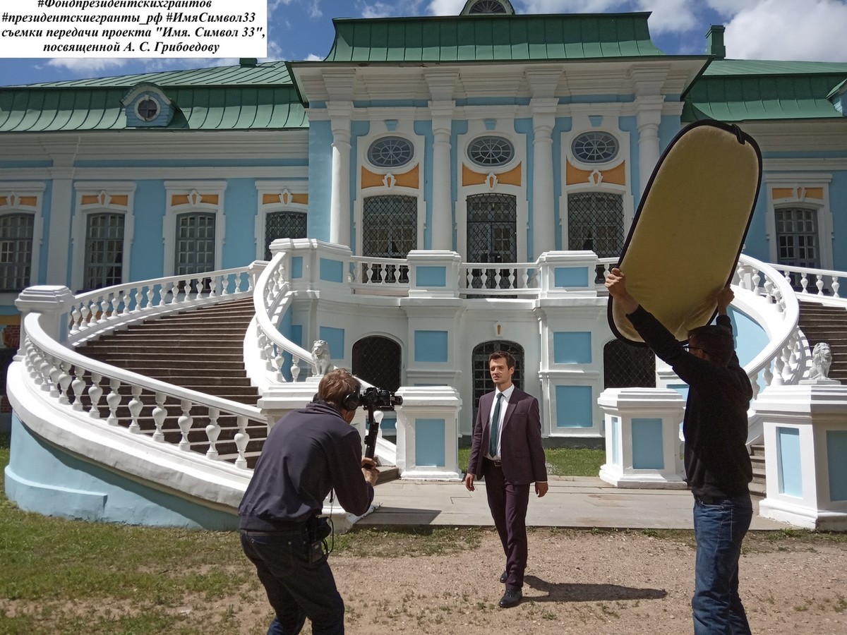 Проект “Имя. Символ 33” презентовал новый документальный фильм. Он посвящен А.С. Грибоедову. Главный вопрос - как автор “Горя от ума” связан с Владимиром?
