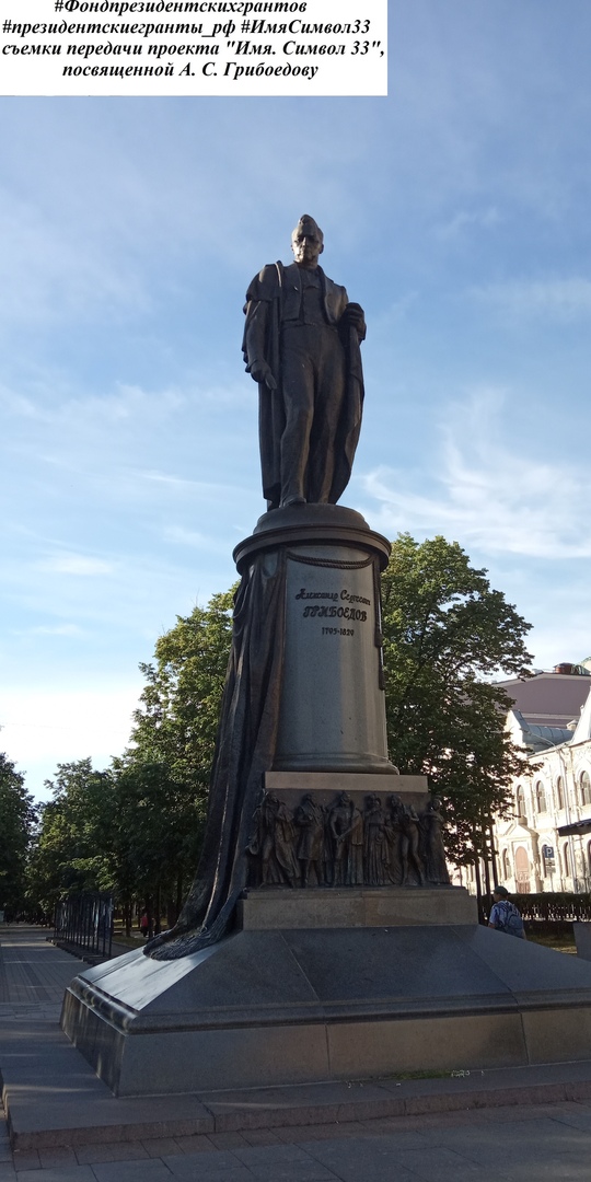 Проект “Имя. Символ 33” презентовал новый документальный фильм. Он посвящен А.С. Грибоедову. Главный вопрос - как автор “Горя от ума” связан с Владимиром?