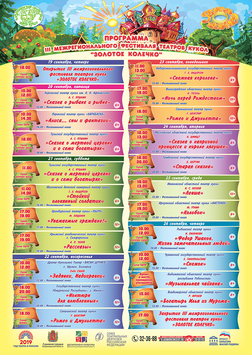 С 19 по 26 сентября на Межрегиональном кукольном фестивале “Золотое колечко” выступят не только артисты со всей страны, но и труппы болгарского и узбекского театров. В программе заявлено множество спектаклей для взрослых, а один даже для беременных