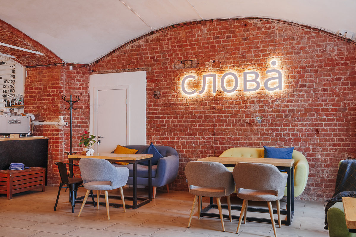 Мы заглянули в одно из заведений города, где хочется не только отдыхать, но и, напротив, вдохновляться, заряжаться и продуктивно работать. Эспрессо-бар “Слова” - одновременно и уютное место для релакса, и удобный коворкинг для фрилансеров