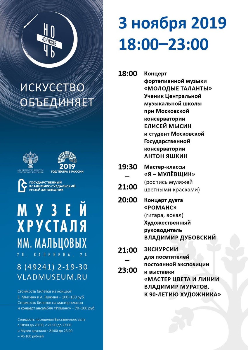 3 ноября в рамках всероссийской акции «Ночь искусств 2019» владимирцев ждут в Центре классической музыки, ОБДМ, театре кукол, Концертном зале им. Танеева, областном театре драмы, Палатах, Центре пропаганды ИЗО