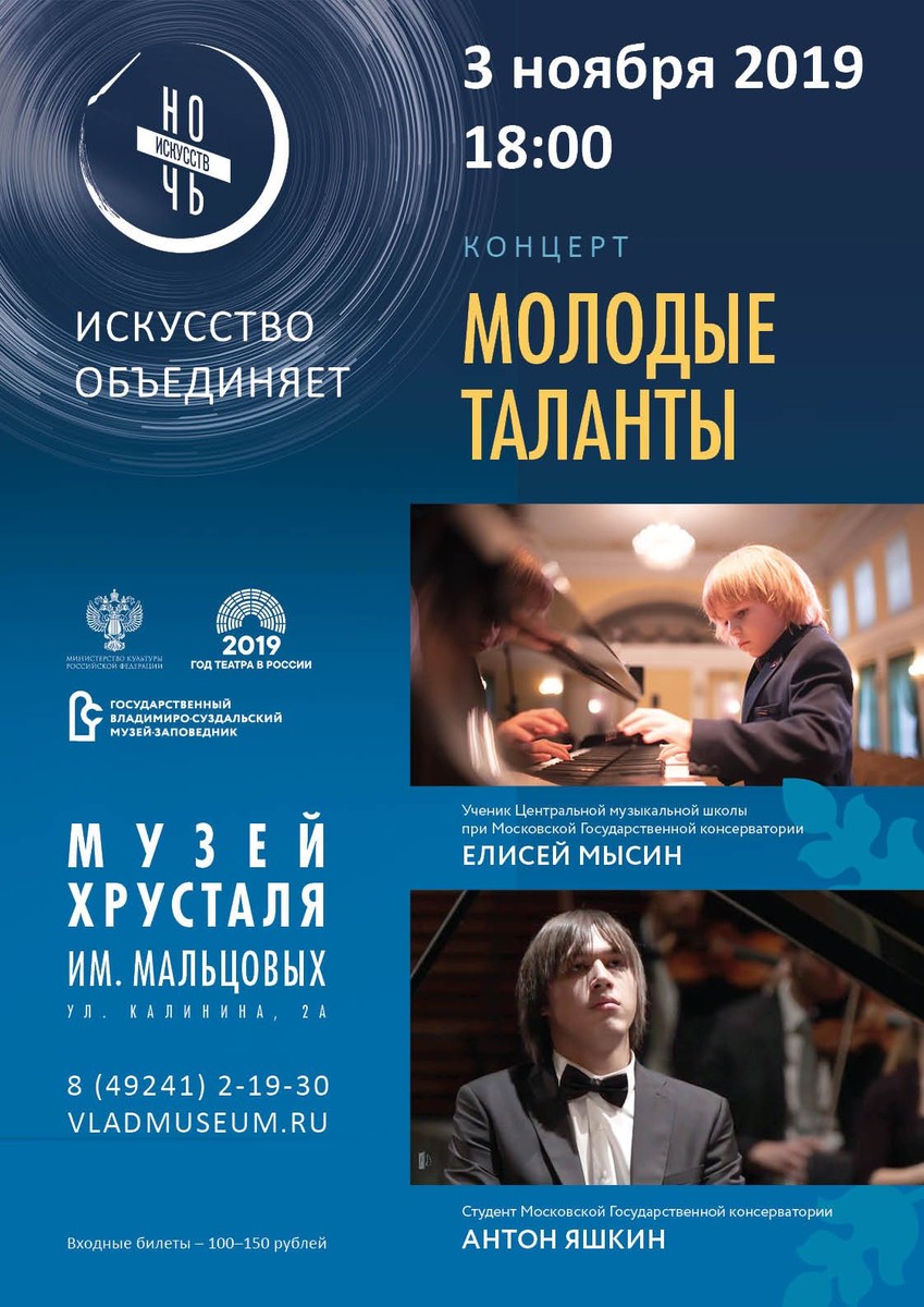 3 ноября в рамках всероссийской акции «Ночь искусств 2019» владимирцев ждут в Центре классической музыки, ОБДМ, театре кукол, Концертном зале им. Танеева, областном театре драмы, Палатах, Центре пропаганды ИЗО