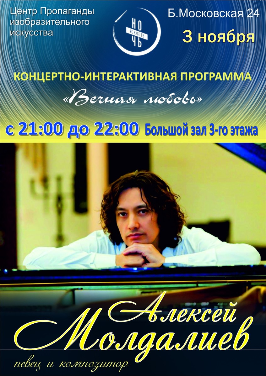 3 ноября в рамках всероссийской акции «Ночь искусств 2019» владимирцев ждут в Центре классической музыки, ОБДМ, театре кукол, Концертном зале им. Танеева, областном театре драмы, Палатах, Центре пропаганды ИЗО