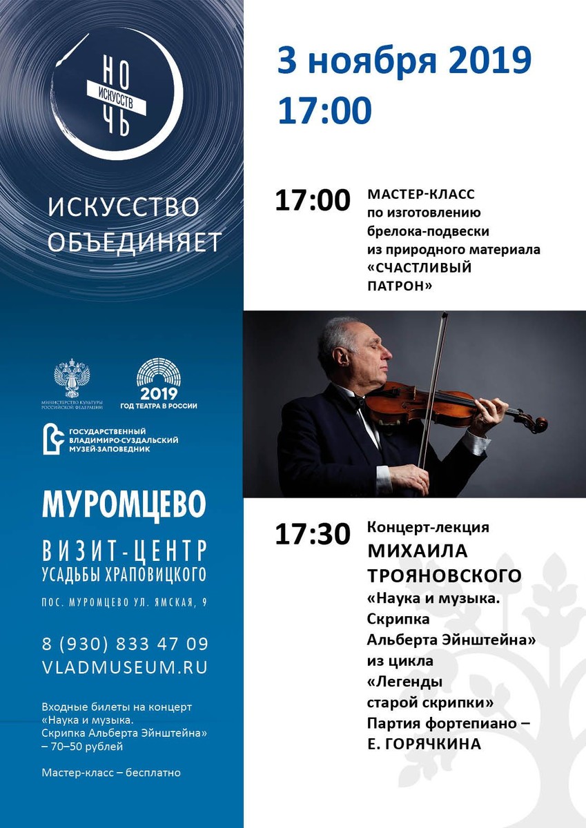 3 ноября в рамках всероссийской акции «Ночь искусств 2019» владимирцев ждут в Центре классической музыки, ОБДМ, театре кукол, Концертном зале им. Танеева, областном театре драмы, Палатах, Центре пропаганды ИЗО