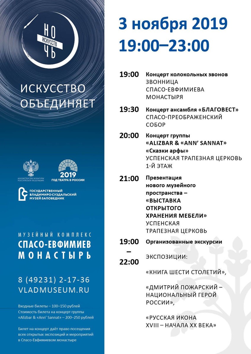 3 ноября в рамках всероссийской акции «Ночь искусств 2019» владимирцев ждут в Центре классической музыки, ОБДМ, театре кукол, Концертном зале им. Танеева, областном театре драмы, Палатах, Центре пропаганды ИЗО