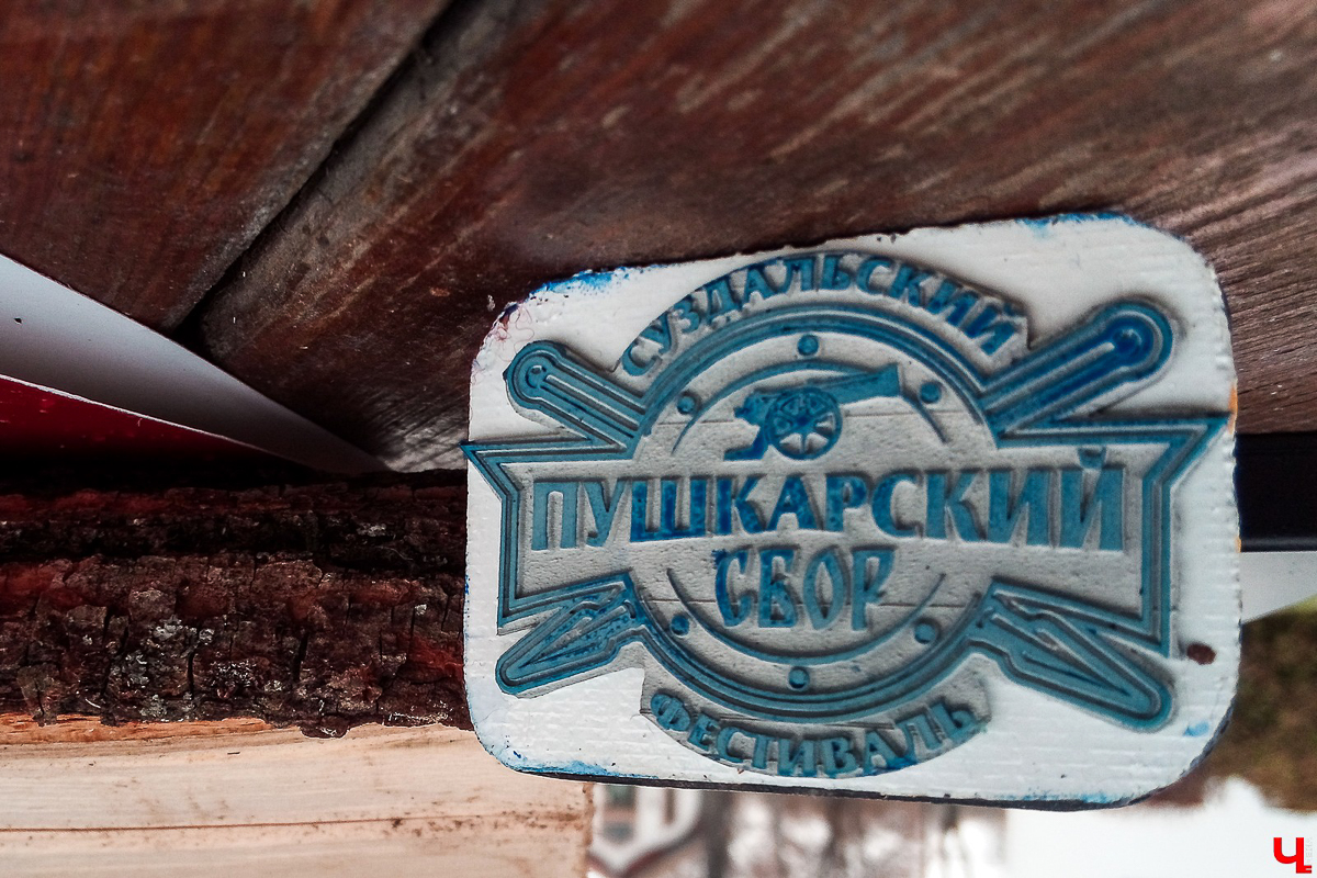 2 и 3 ноября в “Пушкарской слободе” в Суздале прошел ежегодный фестиваль “Пушкарский сбор”. Участниками стали местные жители и гости из столицы