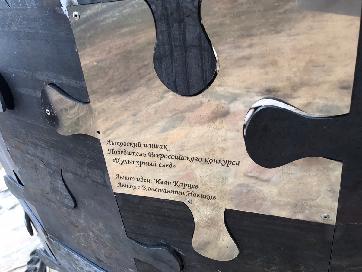 В рамках проекта “Культурный след” в селе Лыково Юрьев-Польского района установили арт-объект