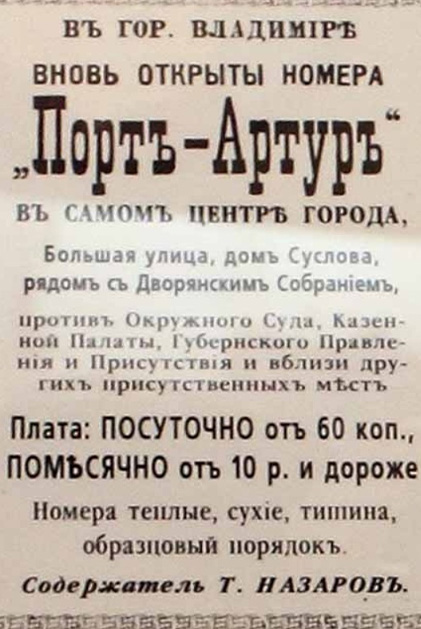 Где можно было остановиться путнику и отдохнуть во Владимире больше 100 лет назад? Ответ на вопрос - в этом путеводителе по дореволюционному городу
