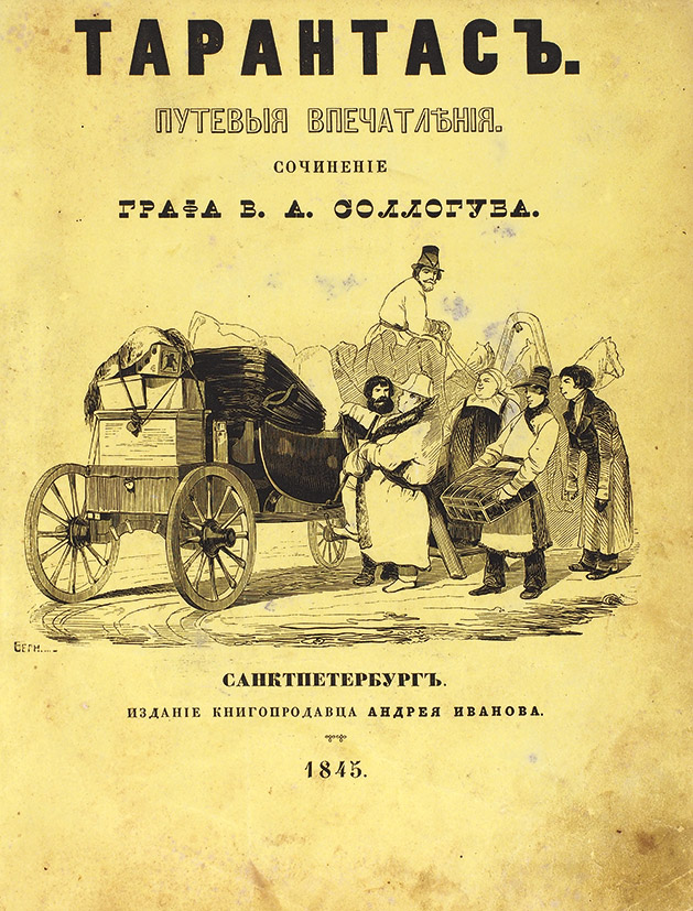 Где можно было остановиться путнику и отдохнуть во Владимире больше 100 лет назад? Ответ на вопрос - в этом путеводителе по дореволюционному городу
