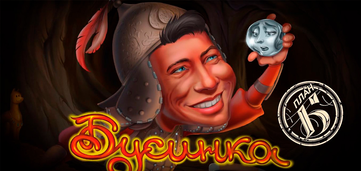 Представить жизнь Ольги Бузовой не под прицелом камер невозможно. Теперь про нее еще и сказки сочиняют. Анастасия Шатохина - автор уже двух сказочный клипов про Бусинку. Это вам точно надо увидеть!